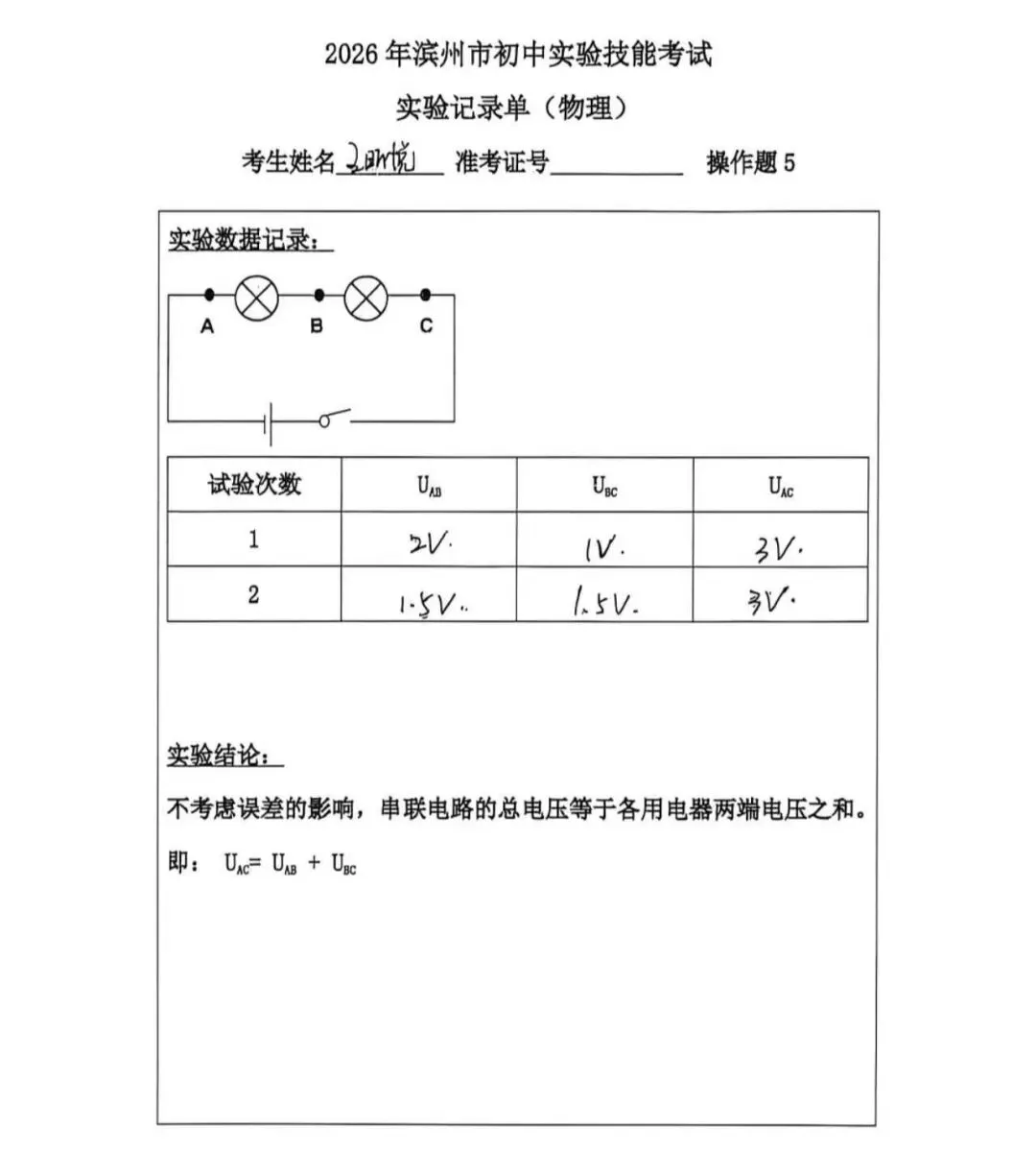 中考物理实验怎么拿满分?看这个视频+计分表+实验记录单就够了! 第21张