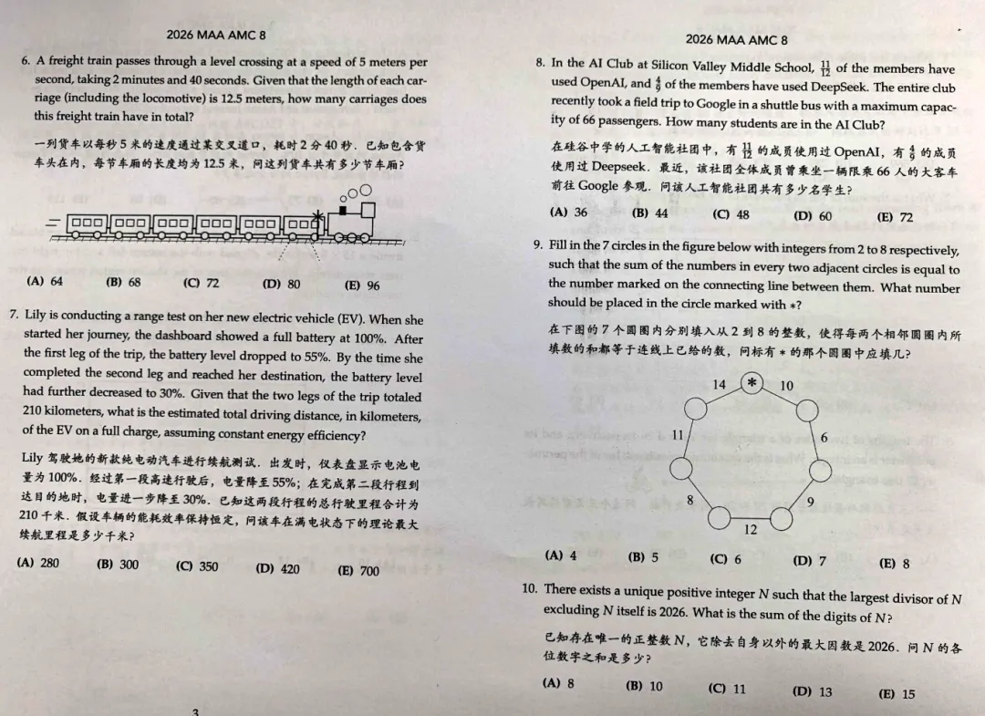 2026最新!AMC8真题解析(供3个版本电子版) 第14张
