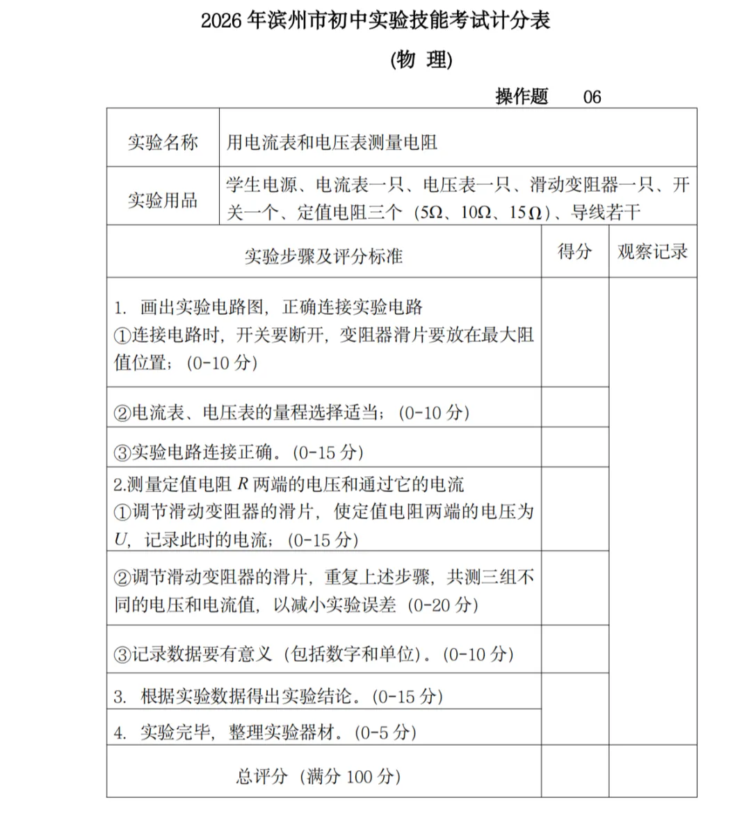 中考物理实验怎么拿满分?看这个视频+计分表+实验记录单就够了! 第24张