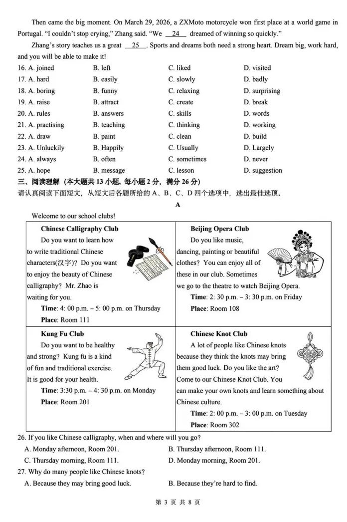对答案!新实初一期中(英语)真题+答案出炉 第7张