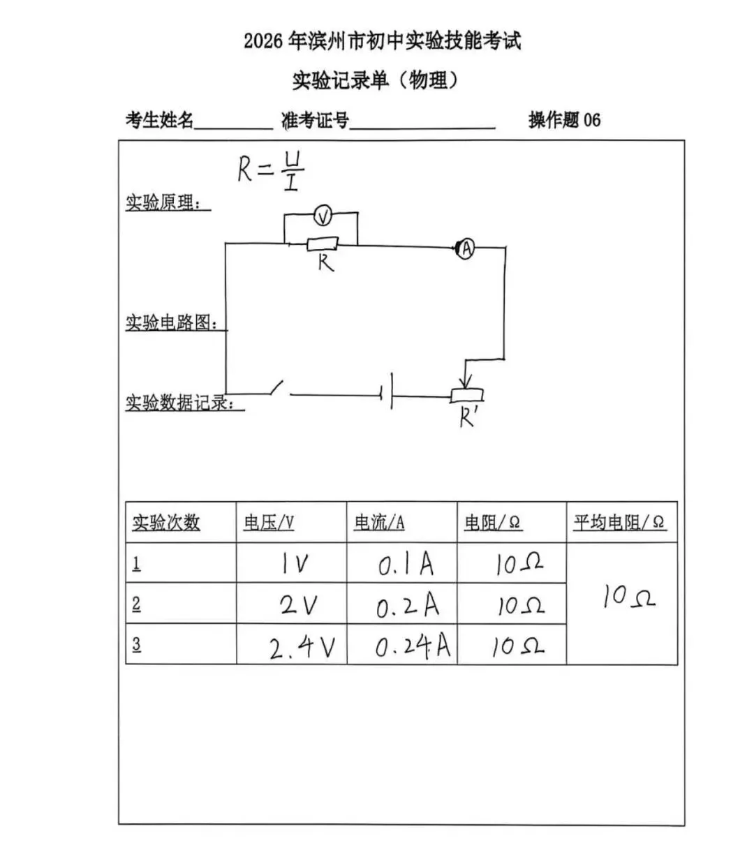中考物理实验怎么拿满分?看这个视频+计分表+实验记录单就够了! 第25张