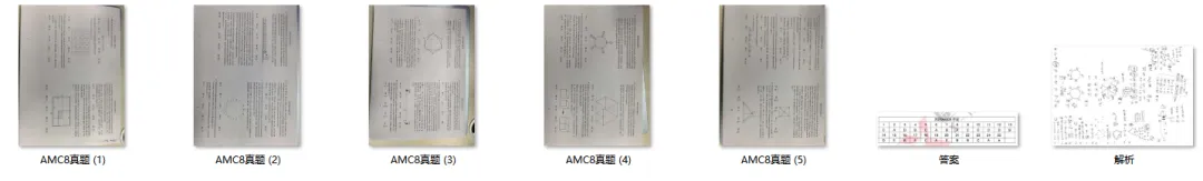 2026最新!AMC8真题解析(供3个版本电子版) 第15张