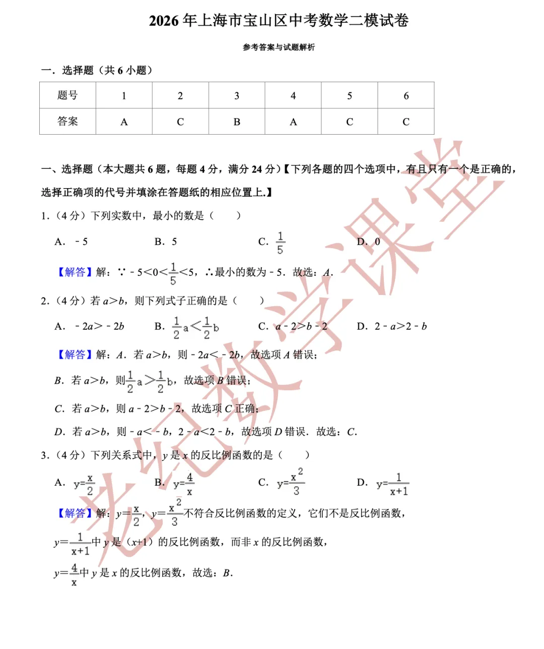 【2026年中考数学二模】宝山区「解读」 第14张