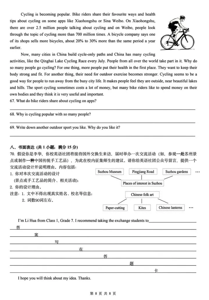 对答案!新实初一期中(英语)真题+答案出炉 第12张