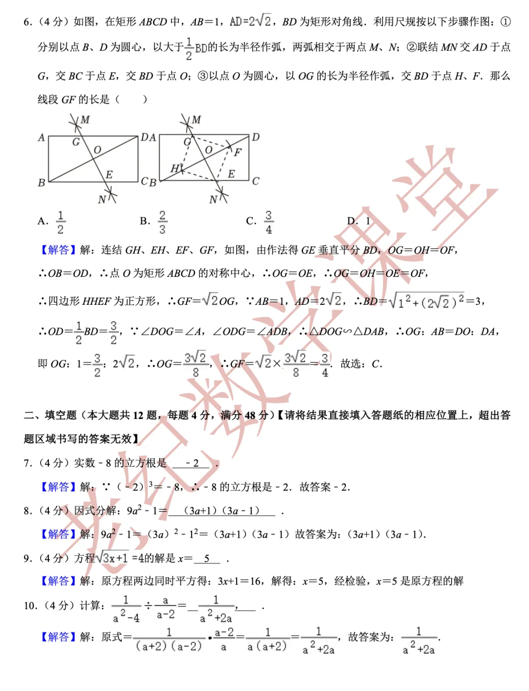 【2026年中考数学二模】宝山区「解读」 第16张