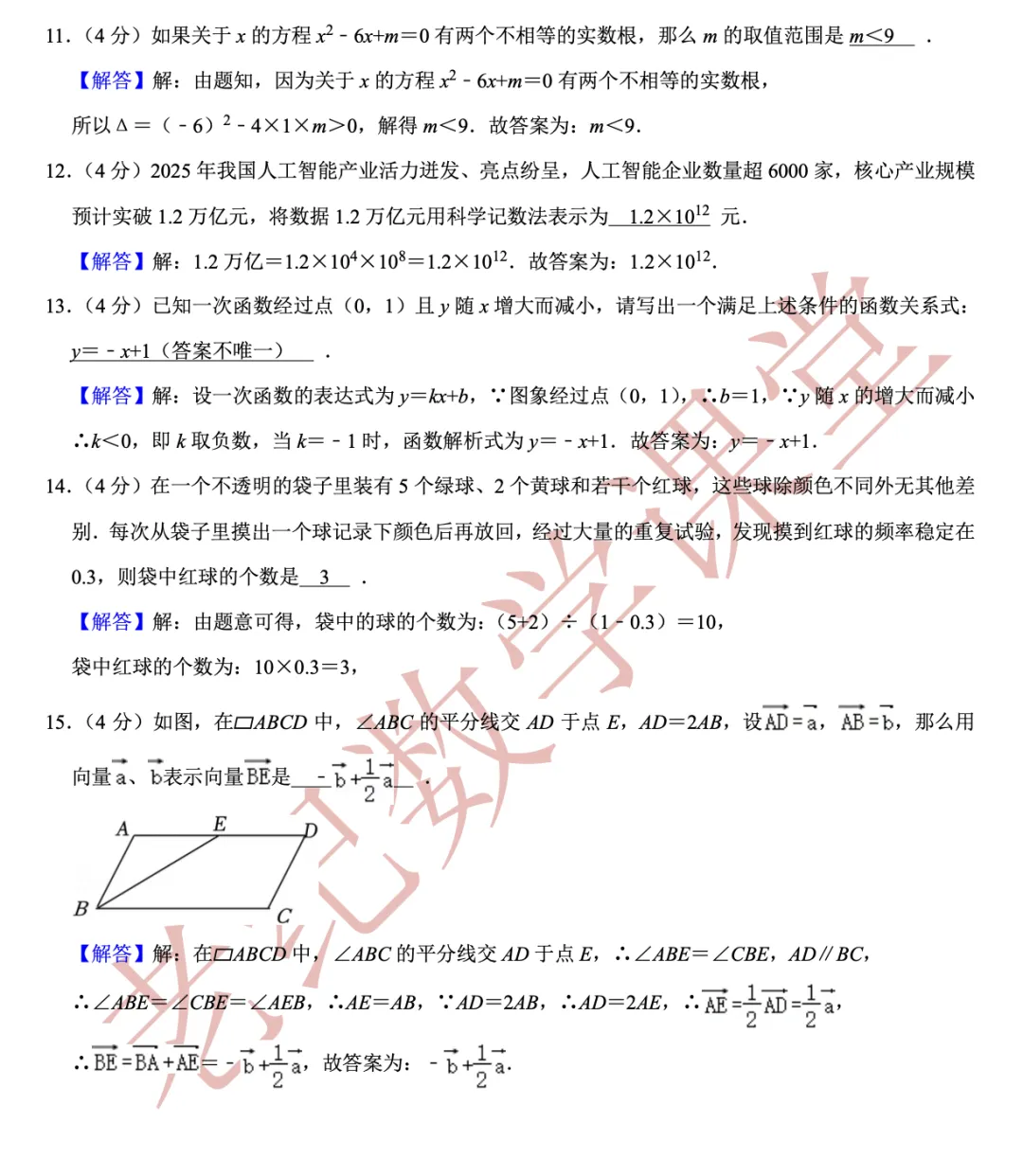 【2026年中考数学二模】宝山区「解读」 第17张
