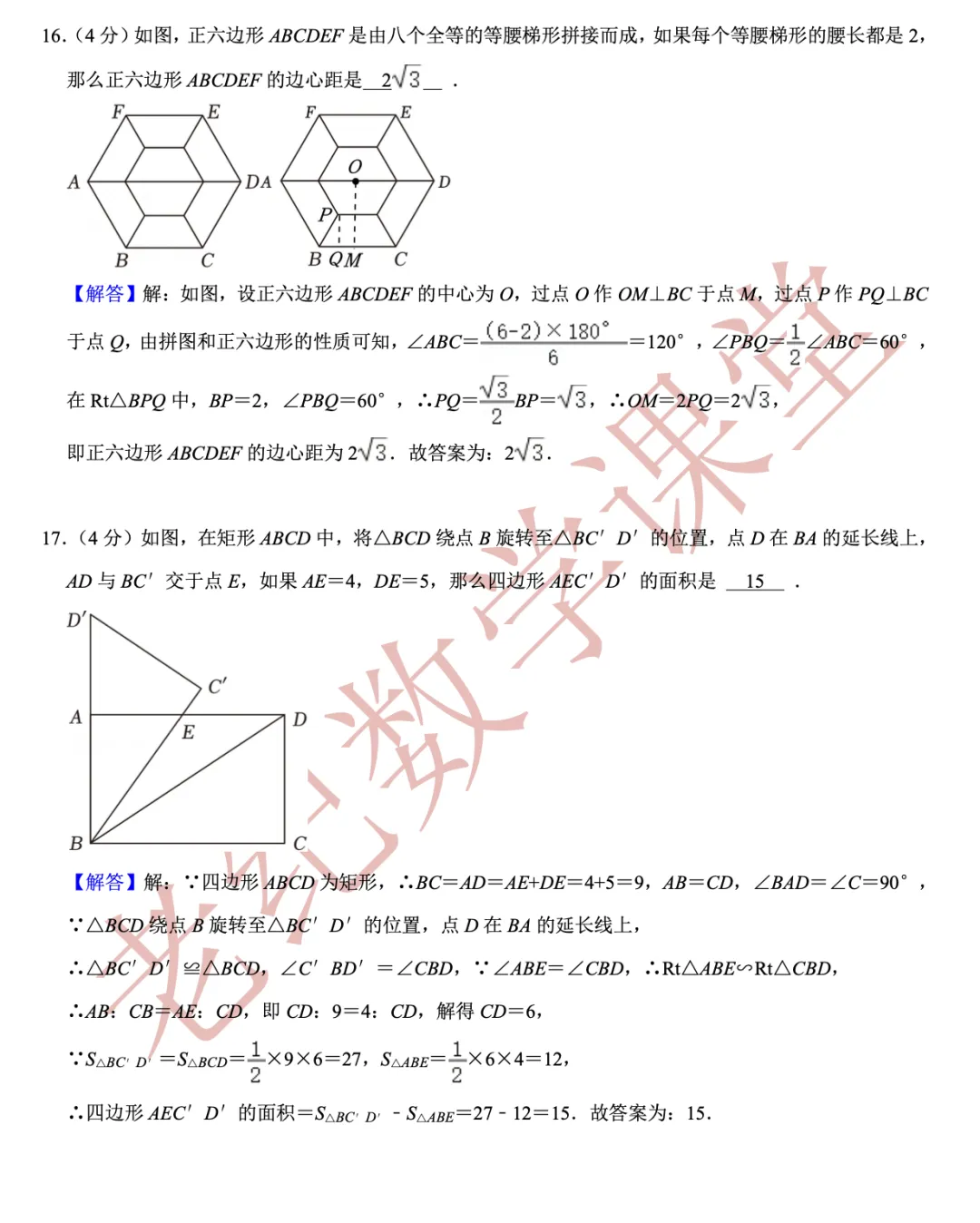 【2026年中考数学二模】宝山区「解读」 第18张