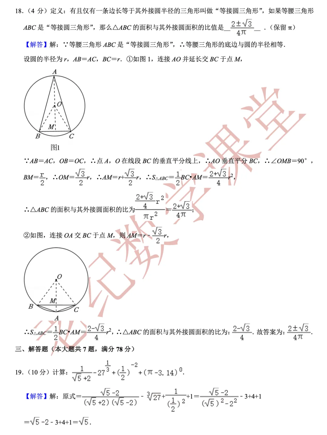 【2026年中考数学二模】宝山区「解读」 第19张