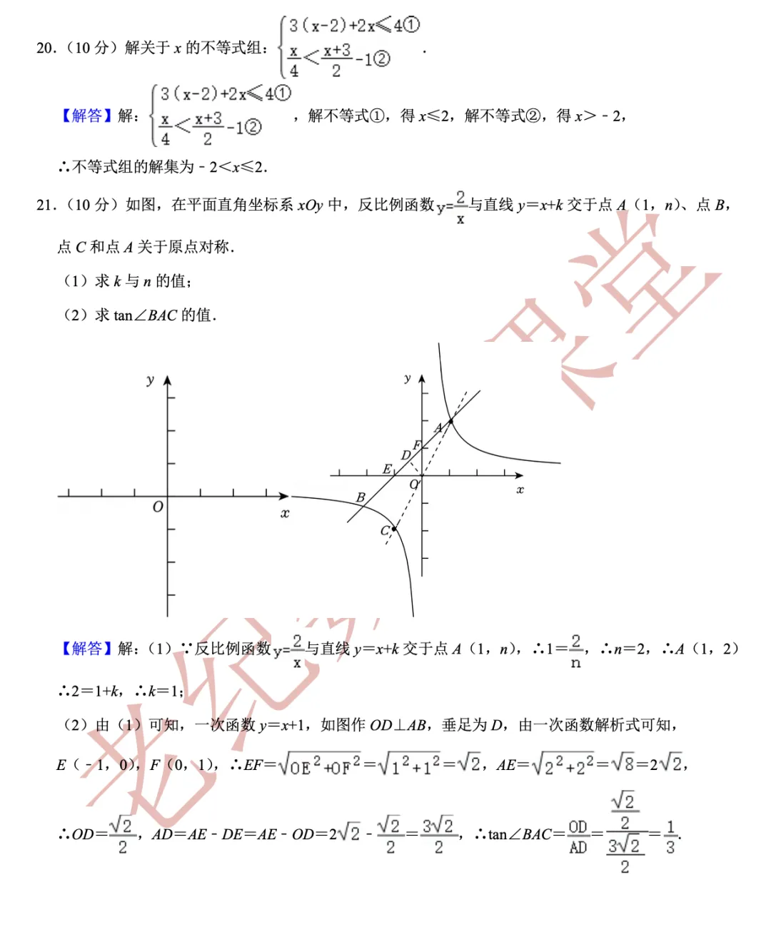 【2026年中考数学二模】宝山区「解读」 第20张