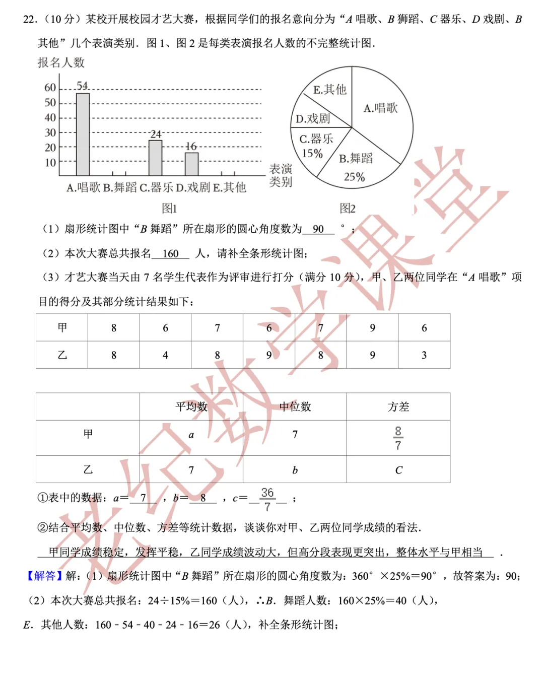 【2026年中考数学二模】宝山区「解读」 第21张