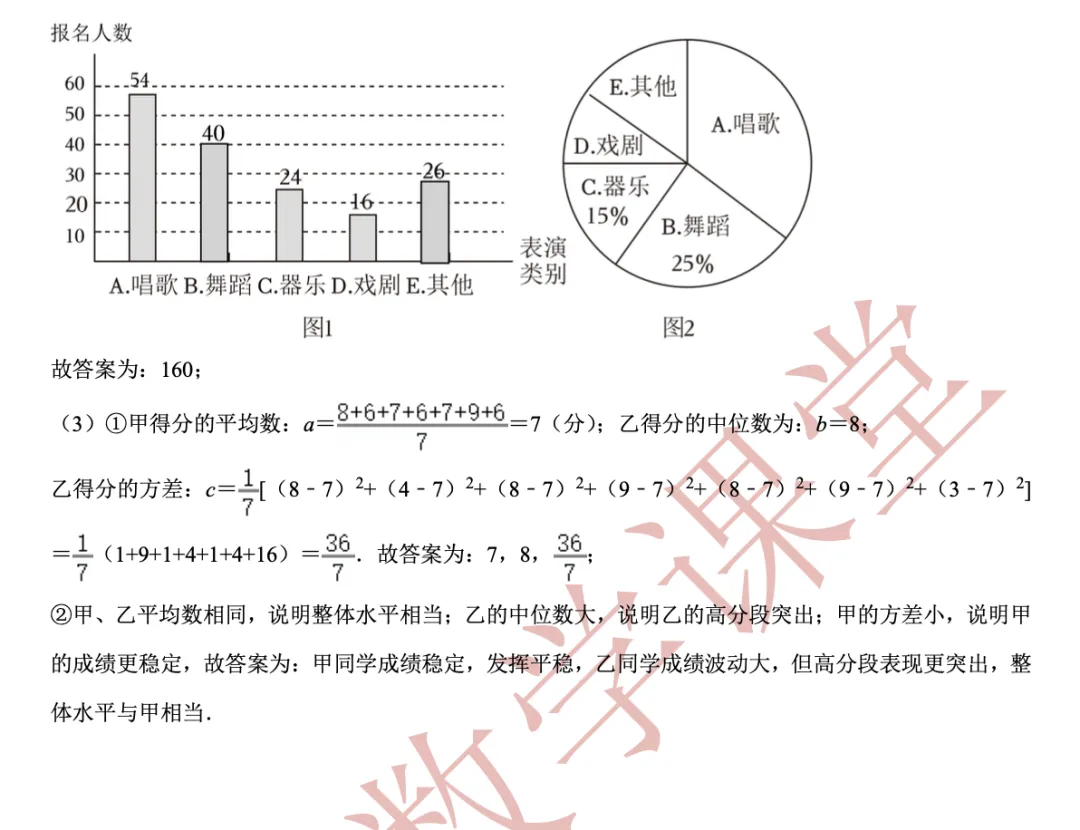 【2026年中考数学二模】宝山区「解读」 第22张