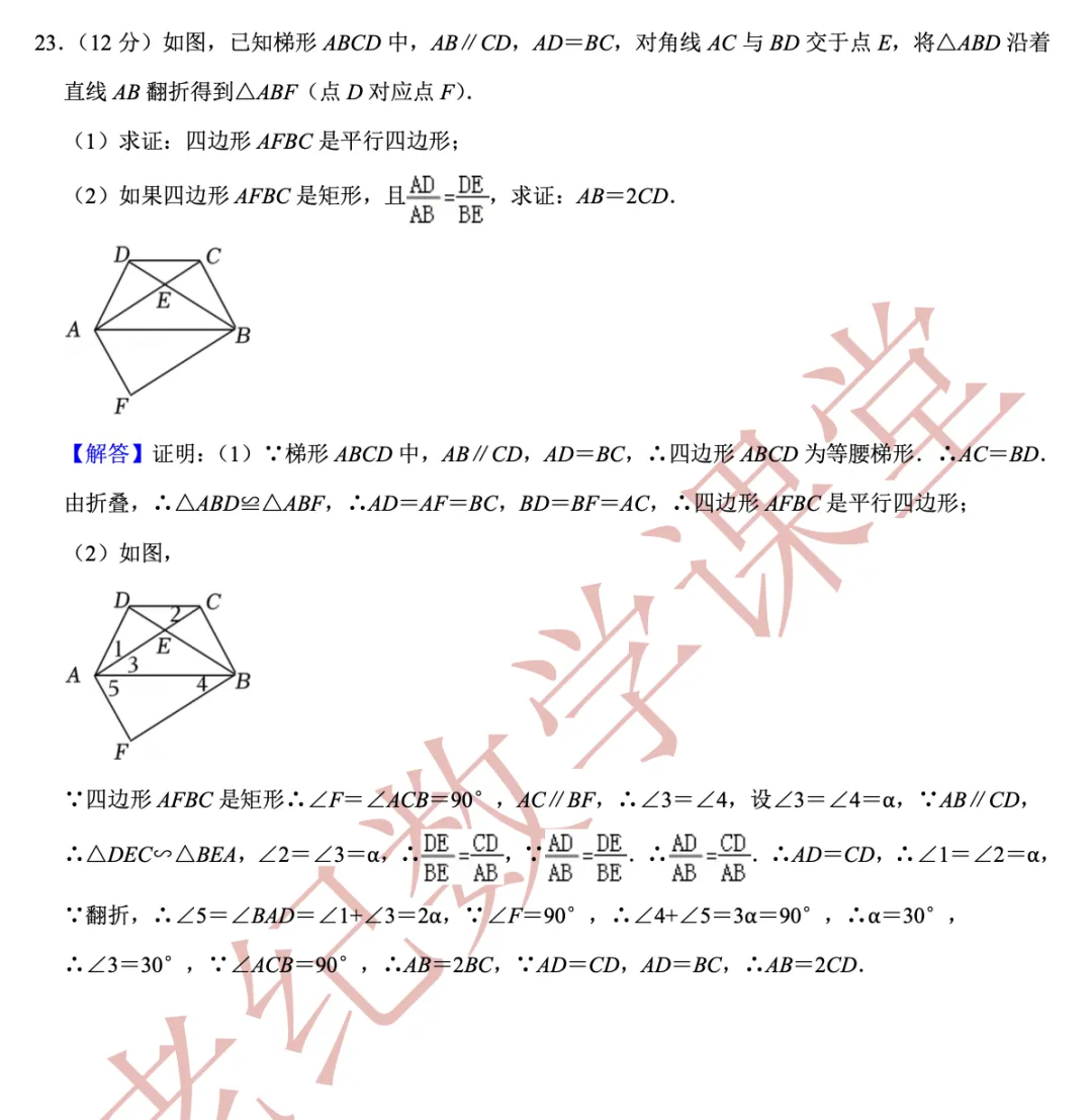 【2026年中考数学二模】宝山区「解读」 第23张