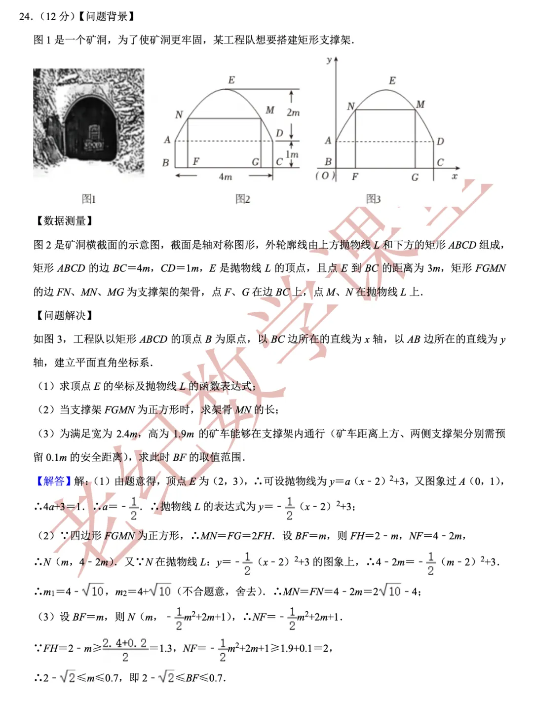 【2026年中考数学二模】宝山区「解读」 第24张