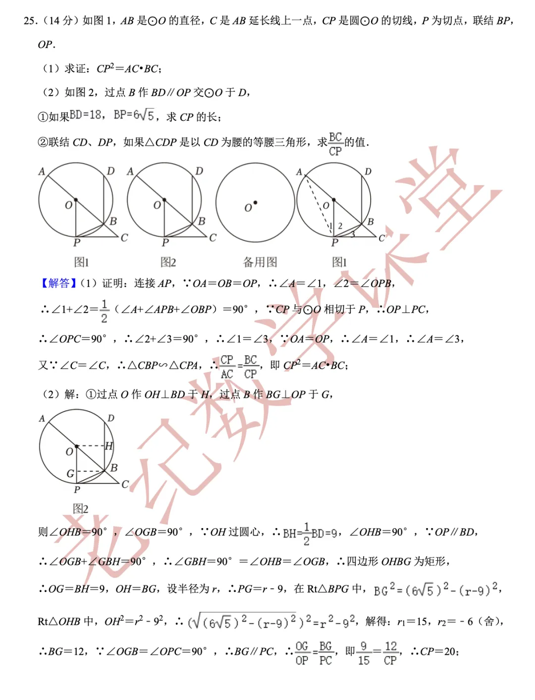【2026年中考数学二模】宝山区「解读」 第25张