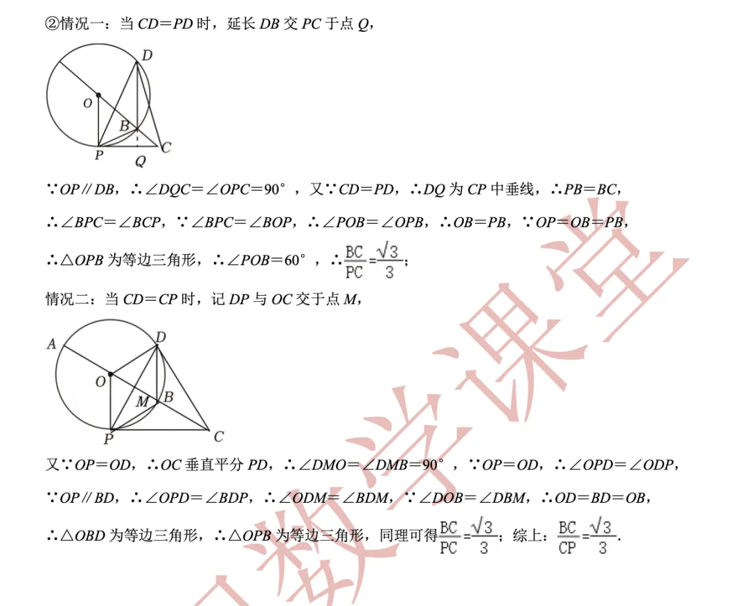 【2026年中考数学二模】宝山区「解读」 第26张