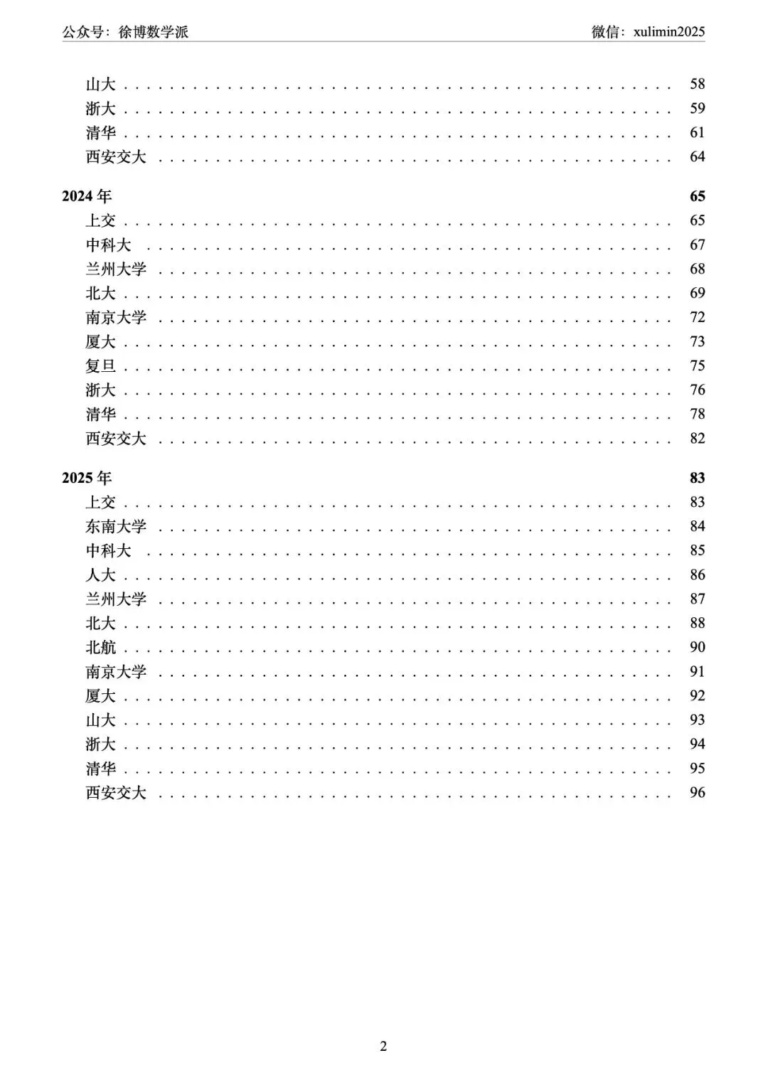 2020-2025年高校强基数学真题(Latex重排) 第2张