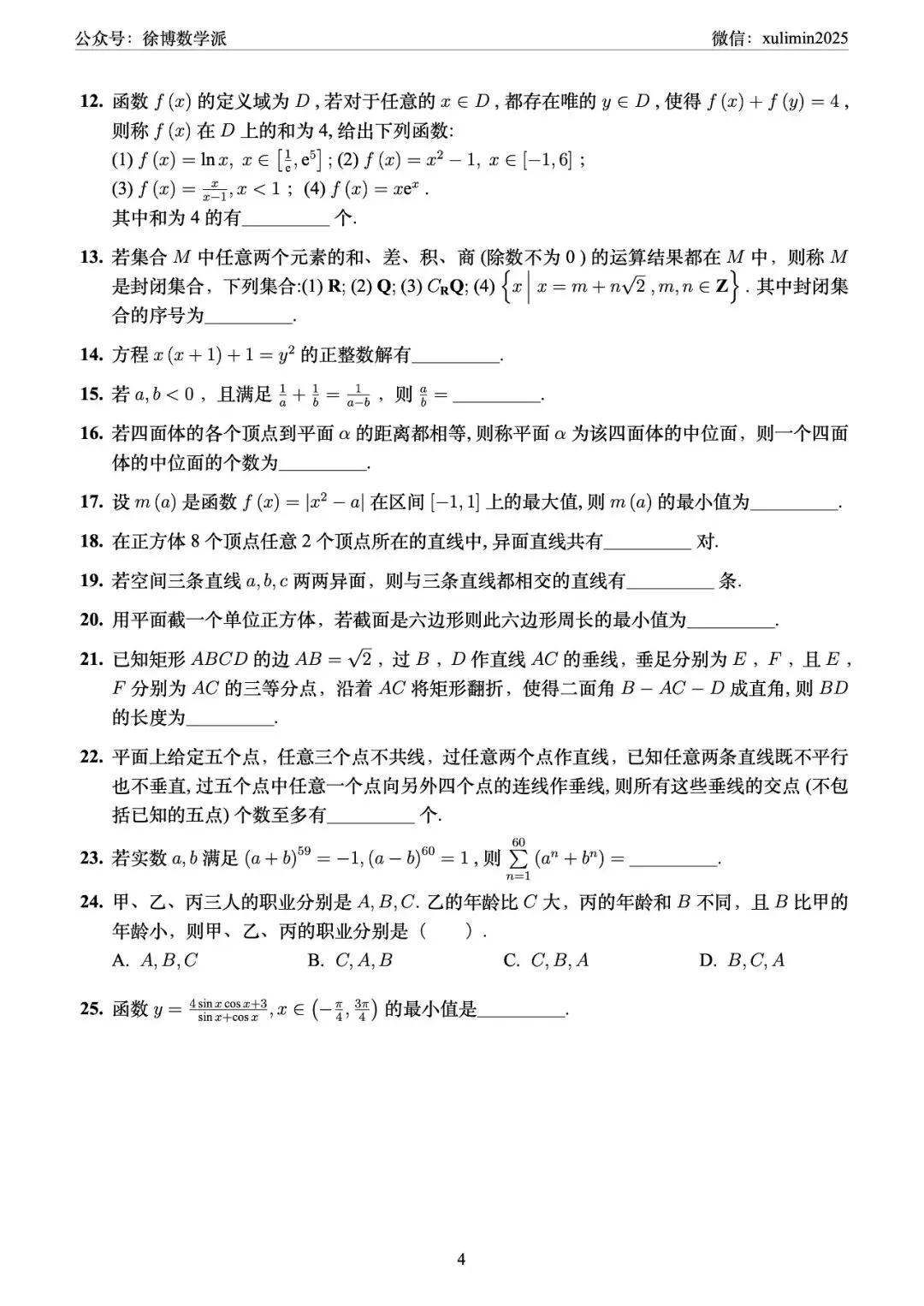 2020-2025年高校强基数学真题(Latex重排) 第4张