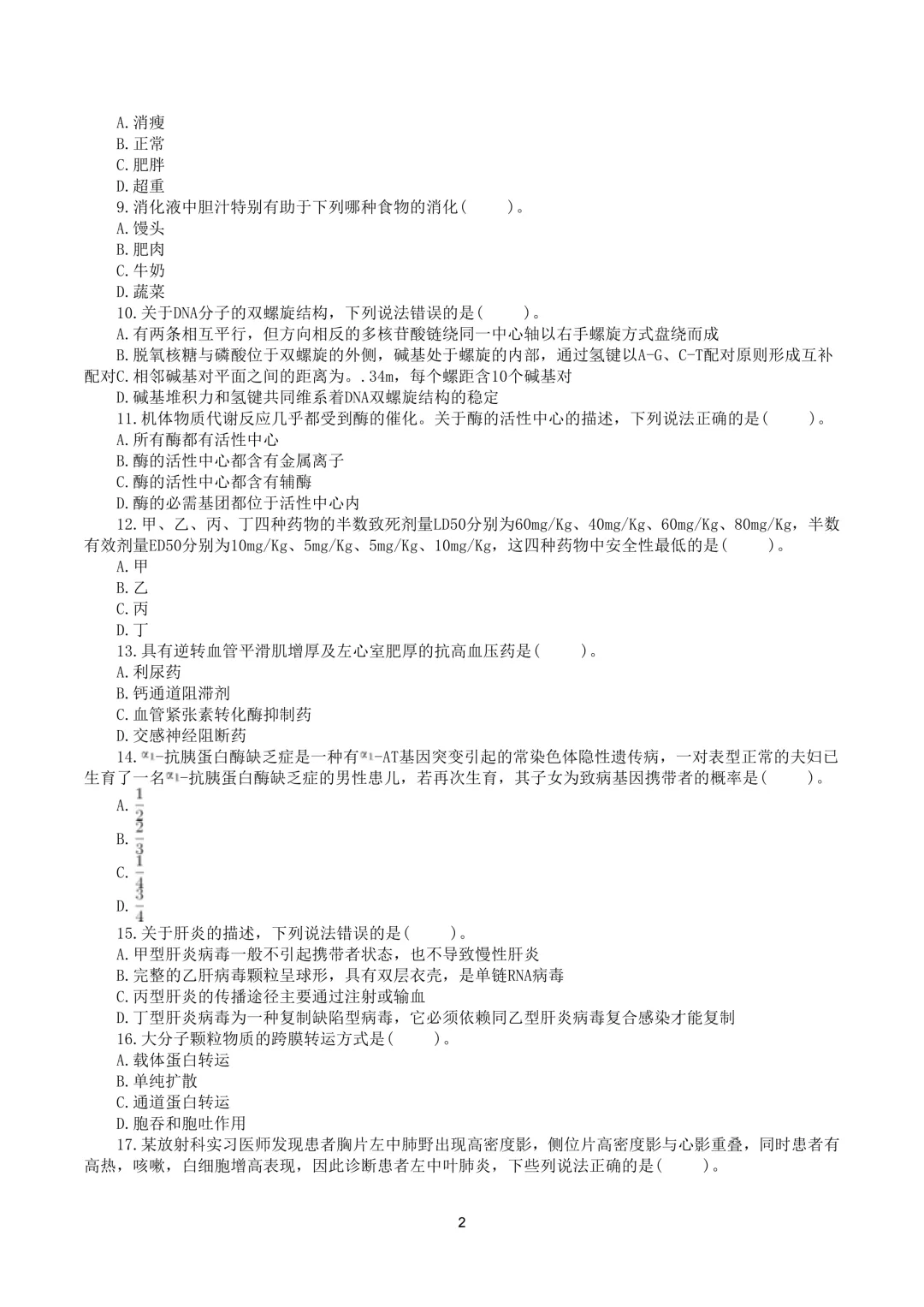 真题分享-024丨2015年下半年全国事业单位联考E类《综应》题 第3张