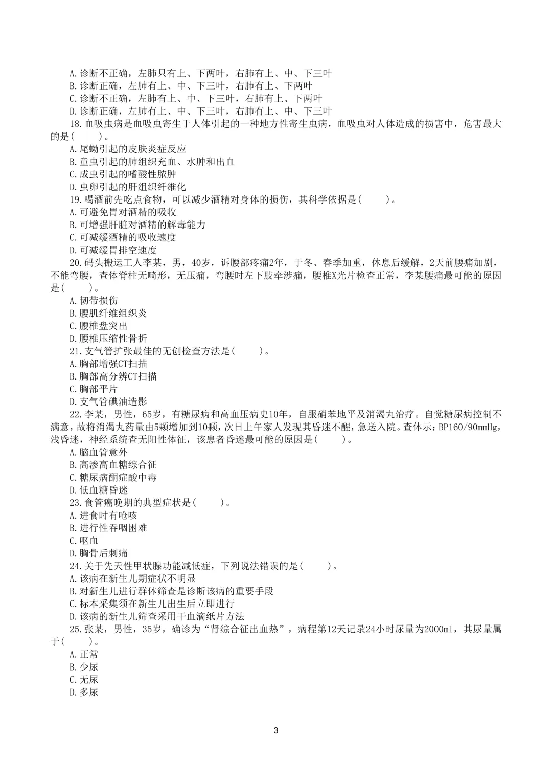 真题分享-024丨2015年下半年全国事业单位联考E类《综应》题 第4张