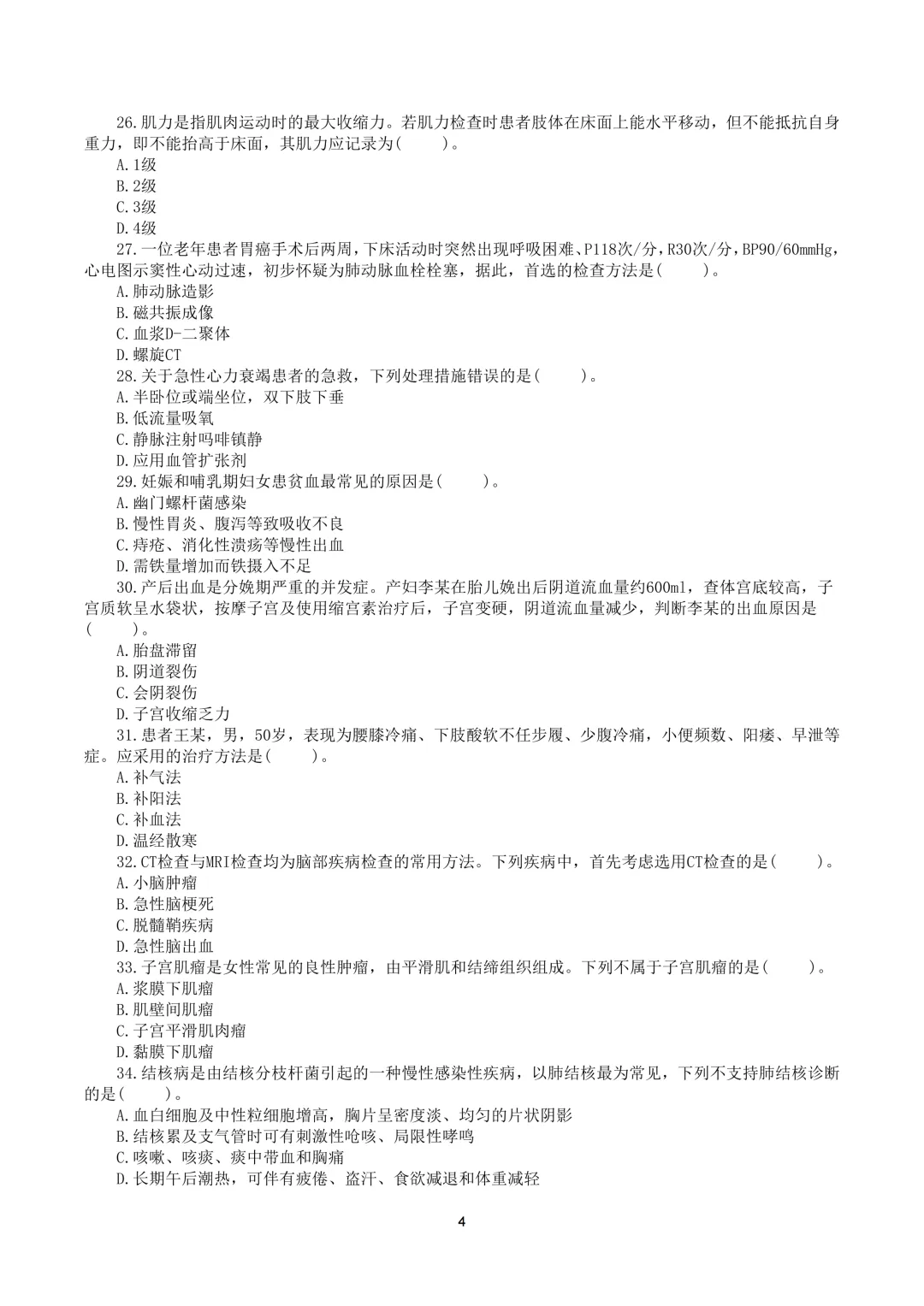 真题分享-024丨2015年下半年全国事业单位联考E类《综应》题 第5张
