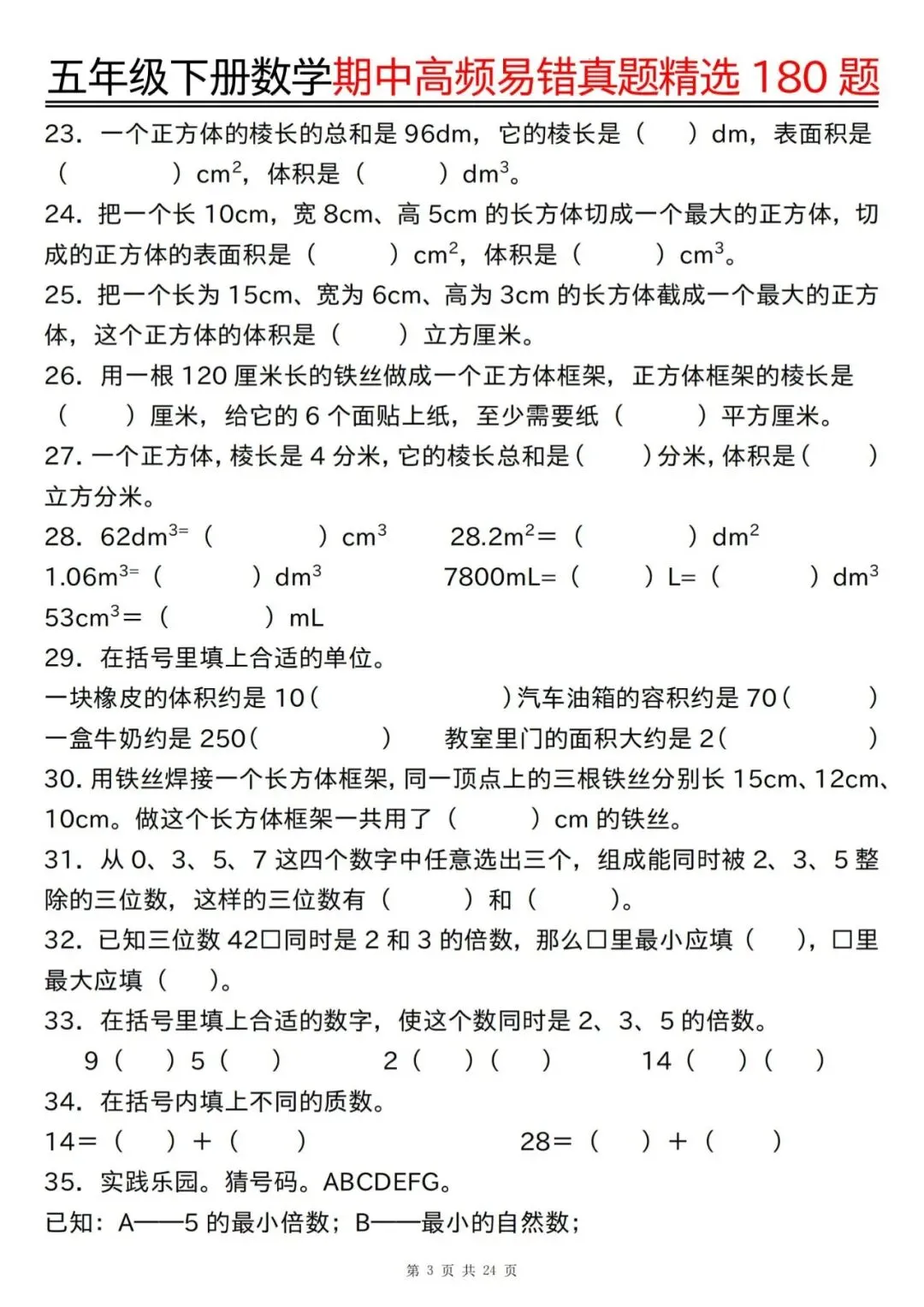 26春五年级下册数学《期中高频易错真题精选180道》含答案解析 · 高清电子版可下载打印~ 第4张