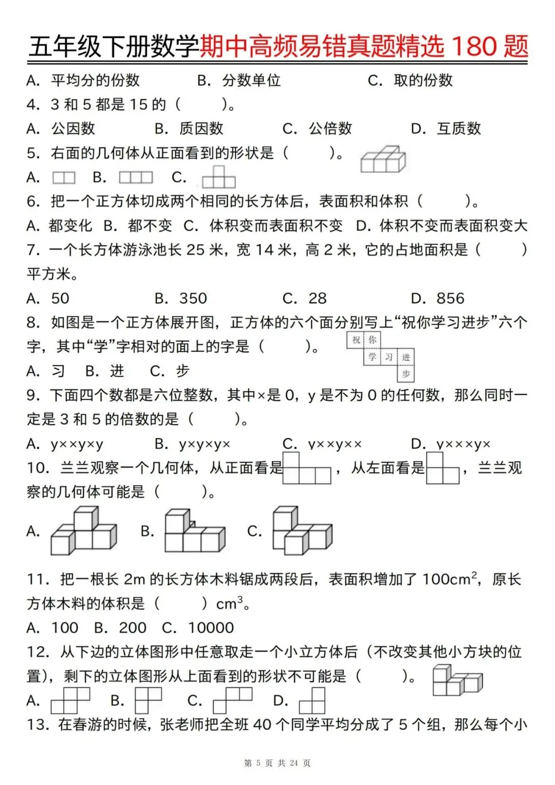 26春五年级下册数学《期中高频易错真题精选180道》含答案解析 · 高清电子版可下载打印~ 第6张