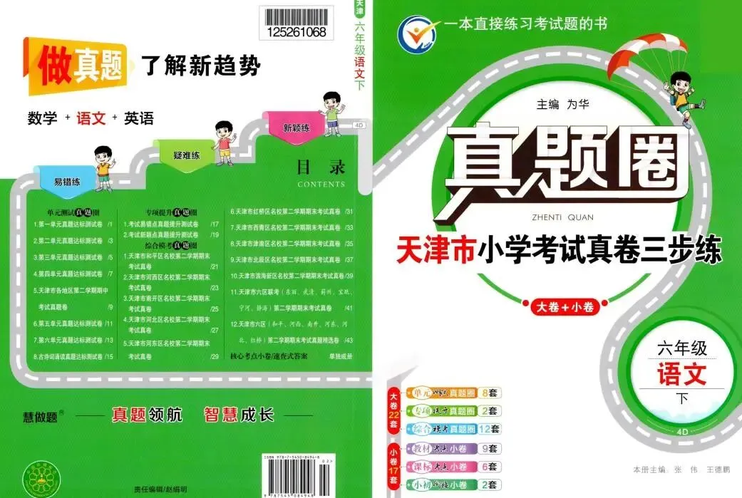 26春《天津/辽宁真题圈》语文数学英语合集1-6年级下册(含答案)电子版免费下载 第4张