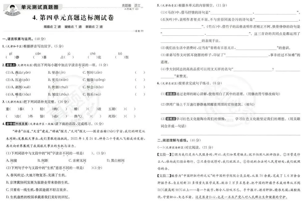 26春《天津/辽宁真题圈》语文数学英语合集1-6年级下册(含答案)电子版免费下载 第5张