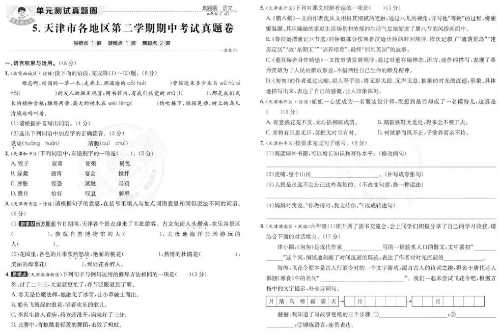 26春《天津/辽宁真题圈》语文数学英语合集1-6年级下册(含答案)电子版免费下载 第6张