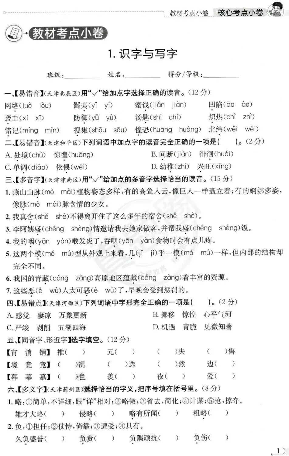 26春《天津/辽宁真题圈》语文数学英语合集1-6年级下册(含答案)电子版免费下载 第8张