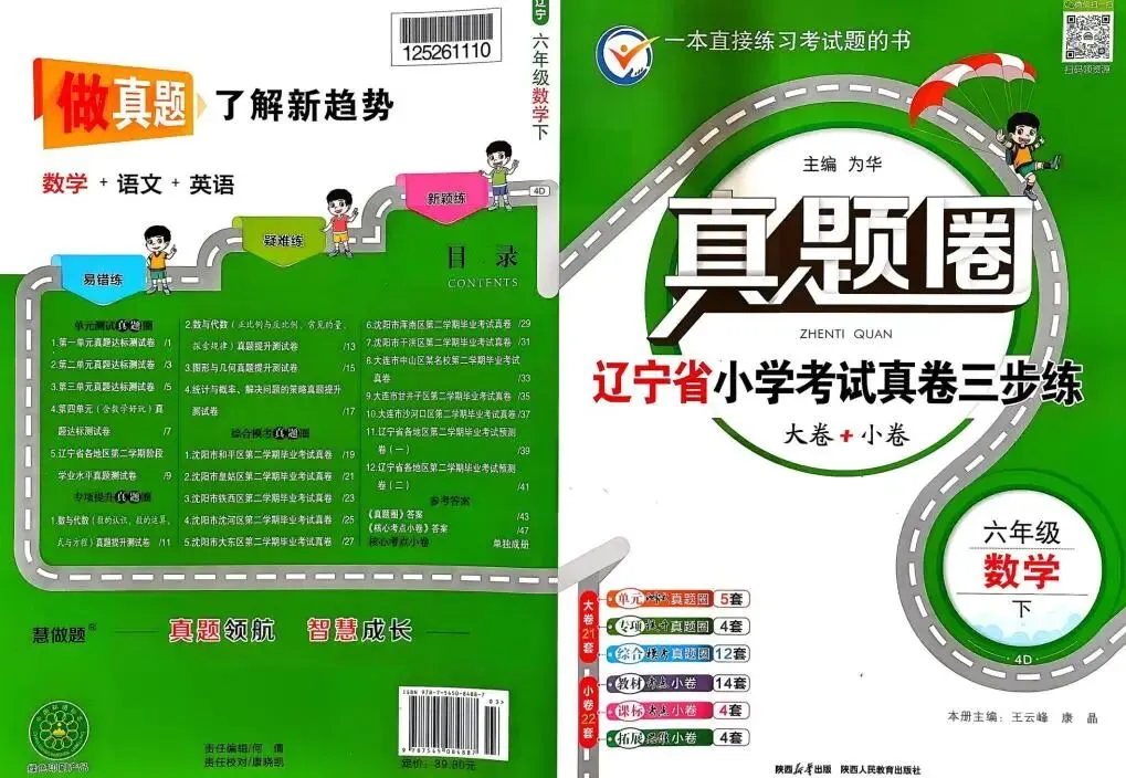 26春《天津/辽宁真题圈》语文数学英语合集1-6年级下册(含答案)电子版免费下载 第10张