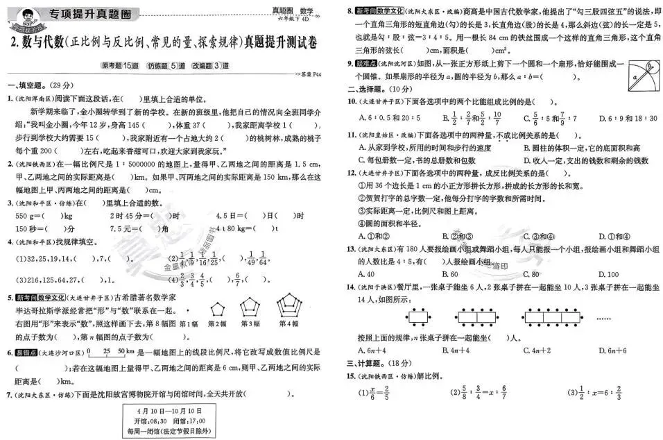 26春《天津/辽宁真题圈》语文数学英语合集1-6年级下册(含答案)电子版免费下载 第11张