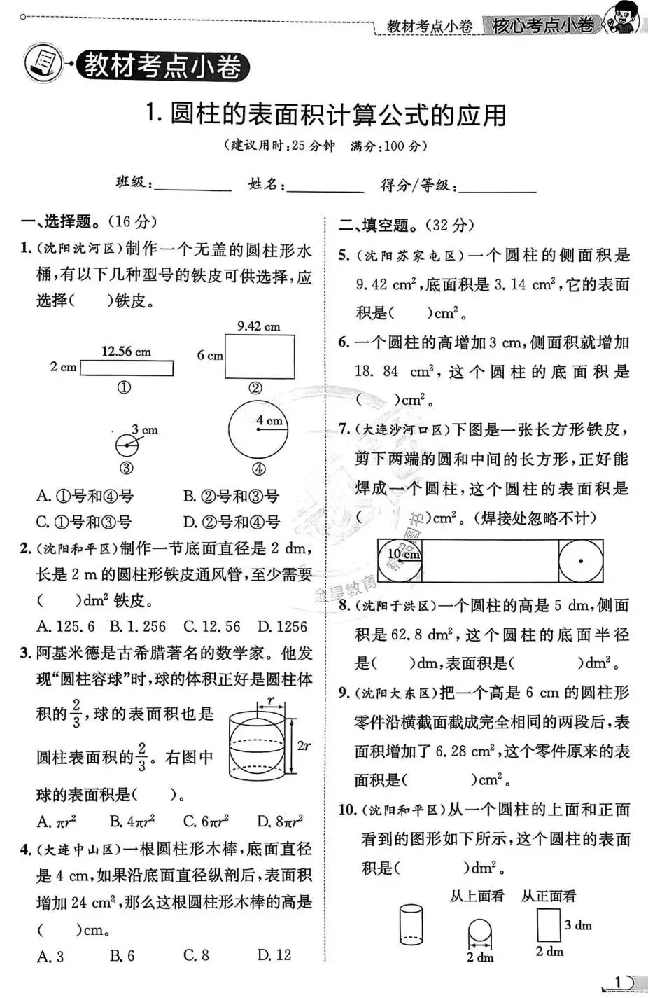 26春《天津/辽宁真题圈》语文数学英语合集1-6年级下册(含答案)电子版免费下载 第12张
