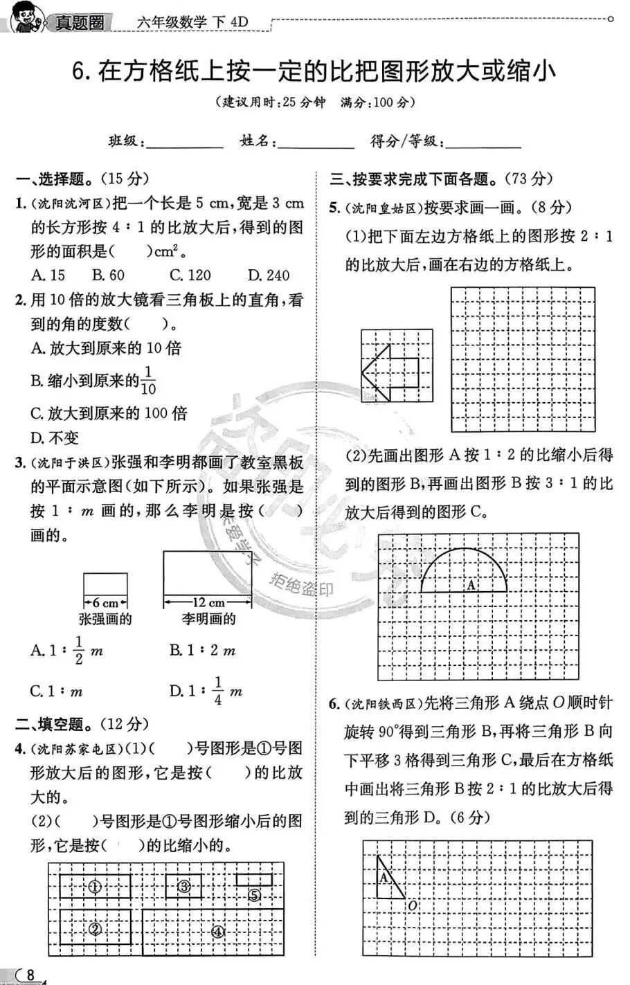 26春《天津/辽宁真题圈》语文数学英语合集1-6年级下册(含答案)电子版免费下载 第13张