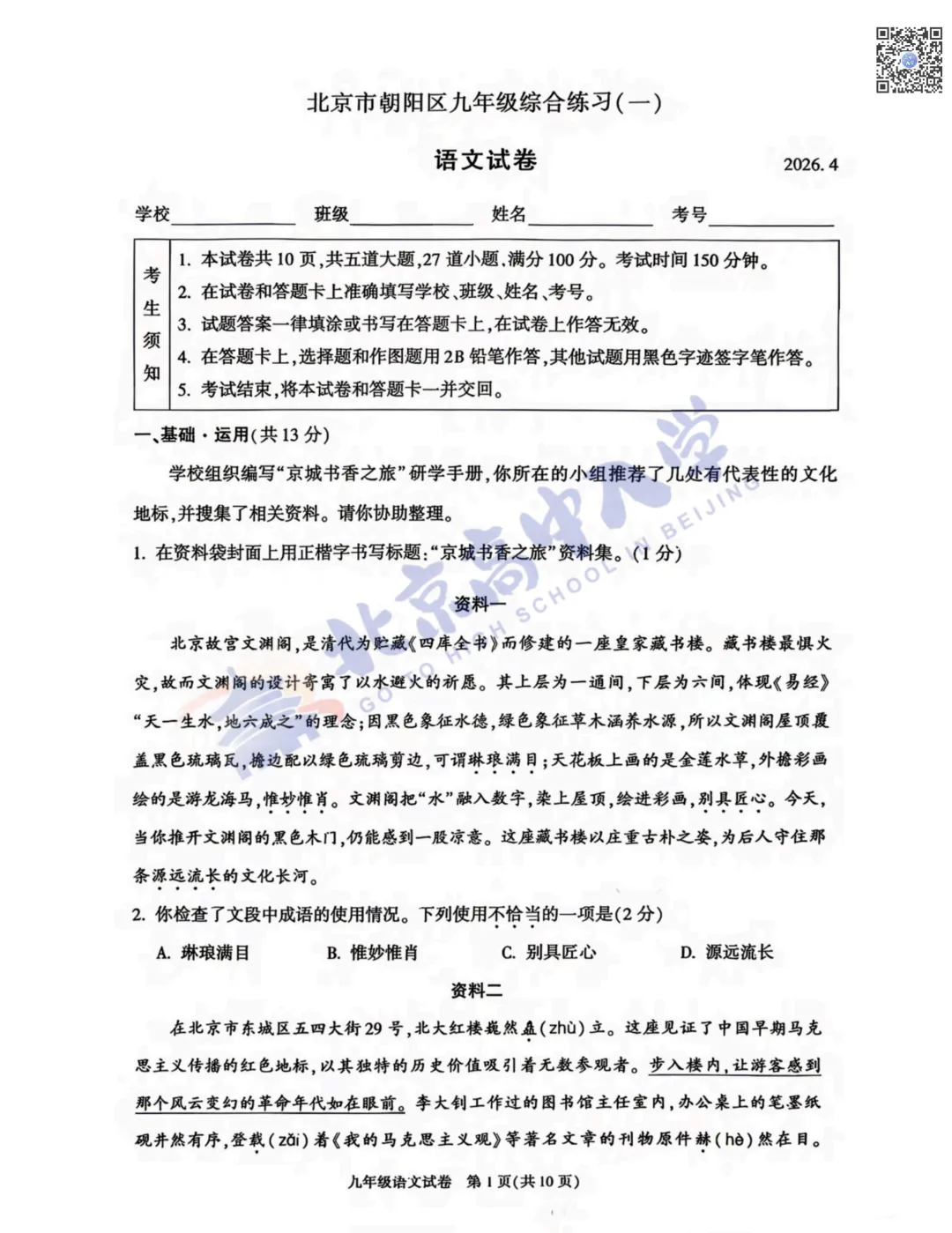 2026朝阳初三一模语文、数学试卷出炉!附下载入口! 第3张