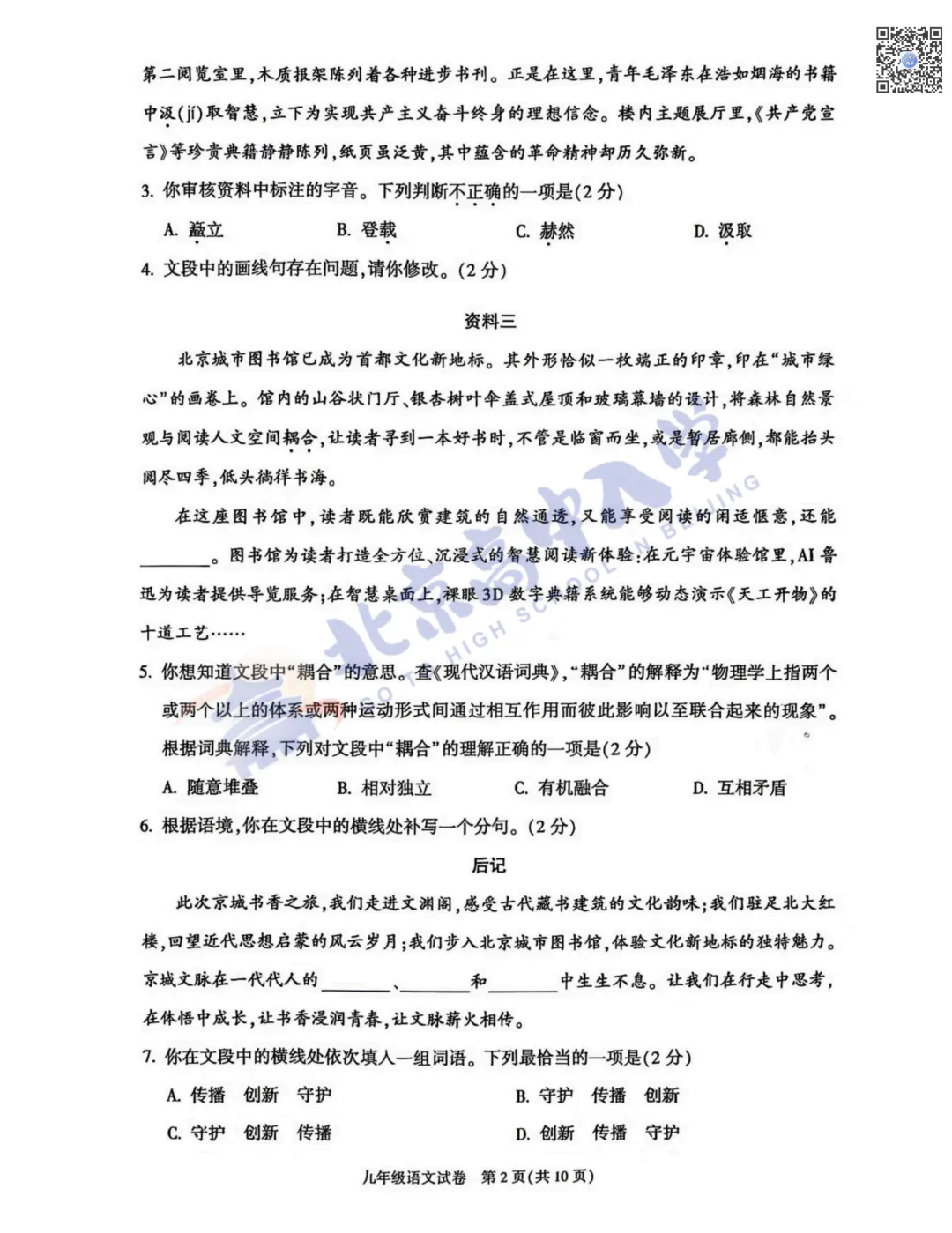 2026朝阳初三一模语文、数学试卷出炉!附下载入口! 第4张