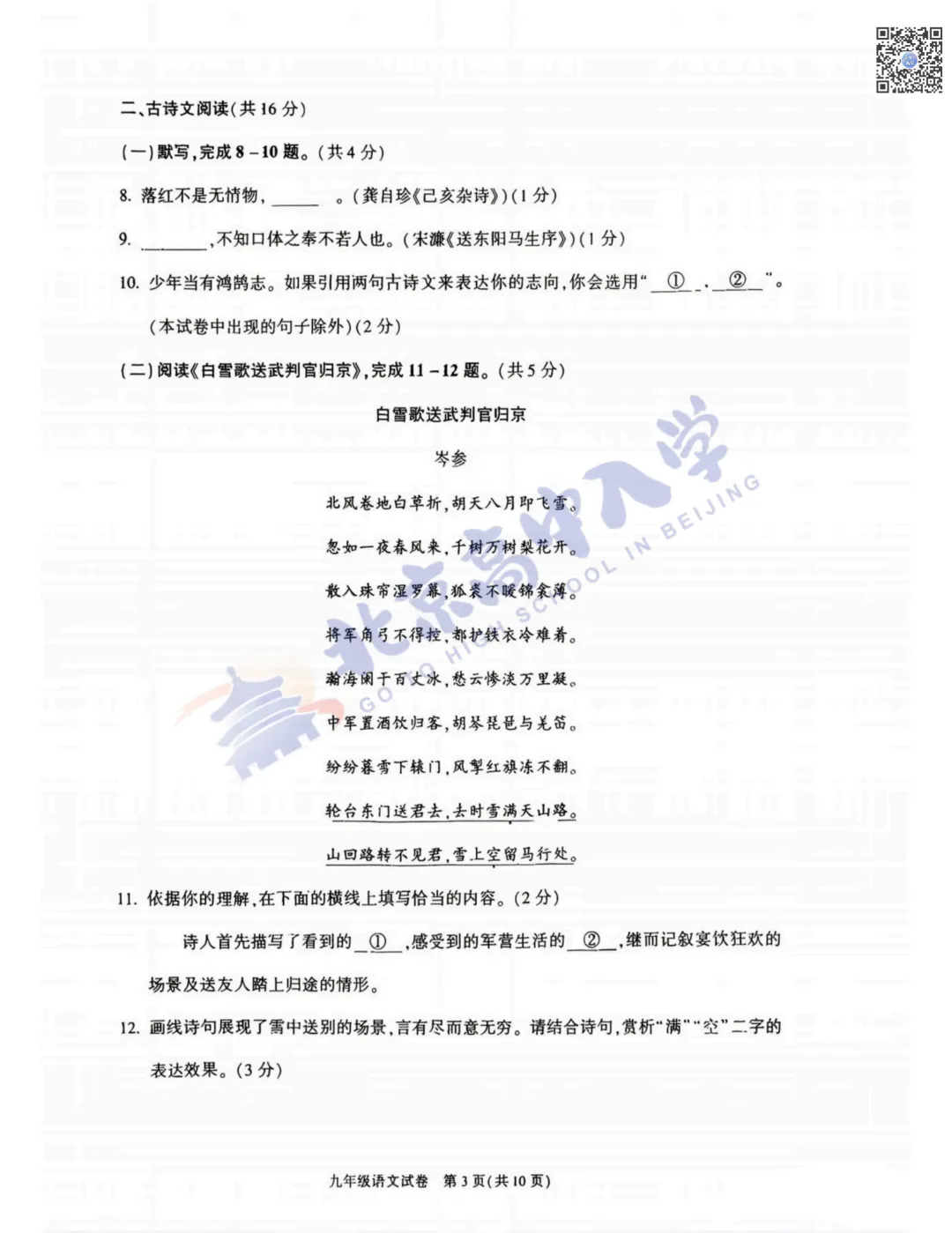 2026朝阳初三一模语文、数学试卷出炉!附下载入口! 第5张