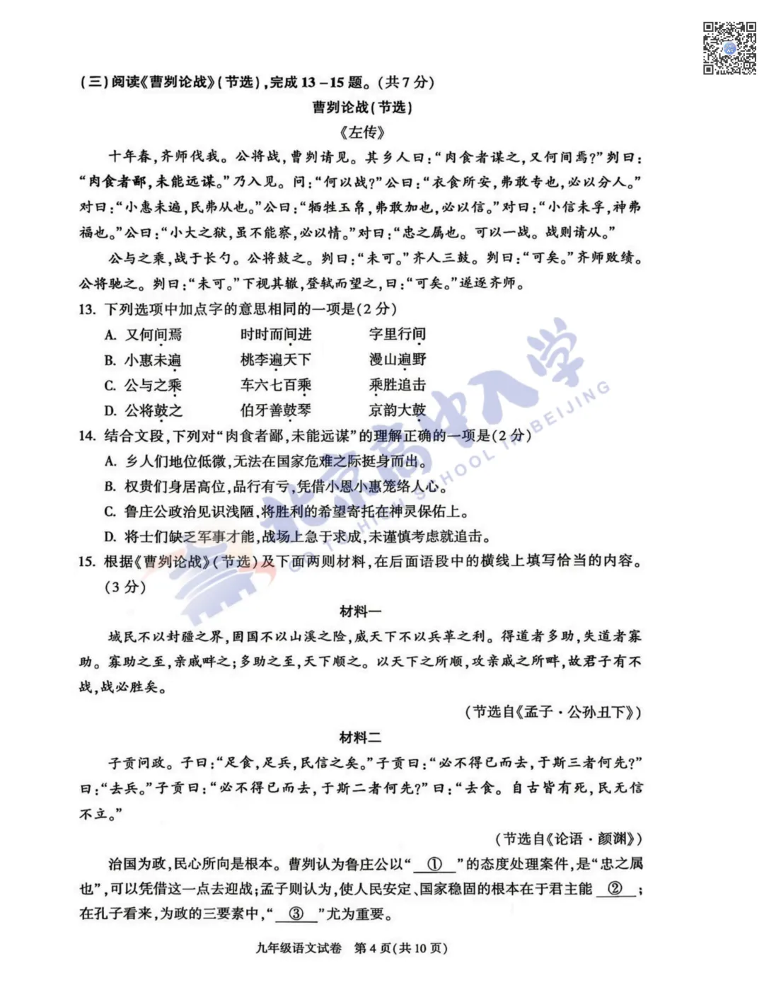 2026朝阳初三一模语文、数学试卷出炉!附下载入口! 第6张