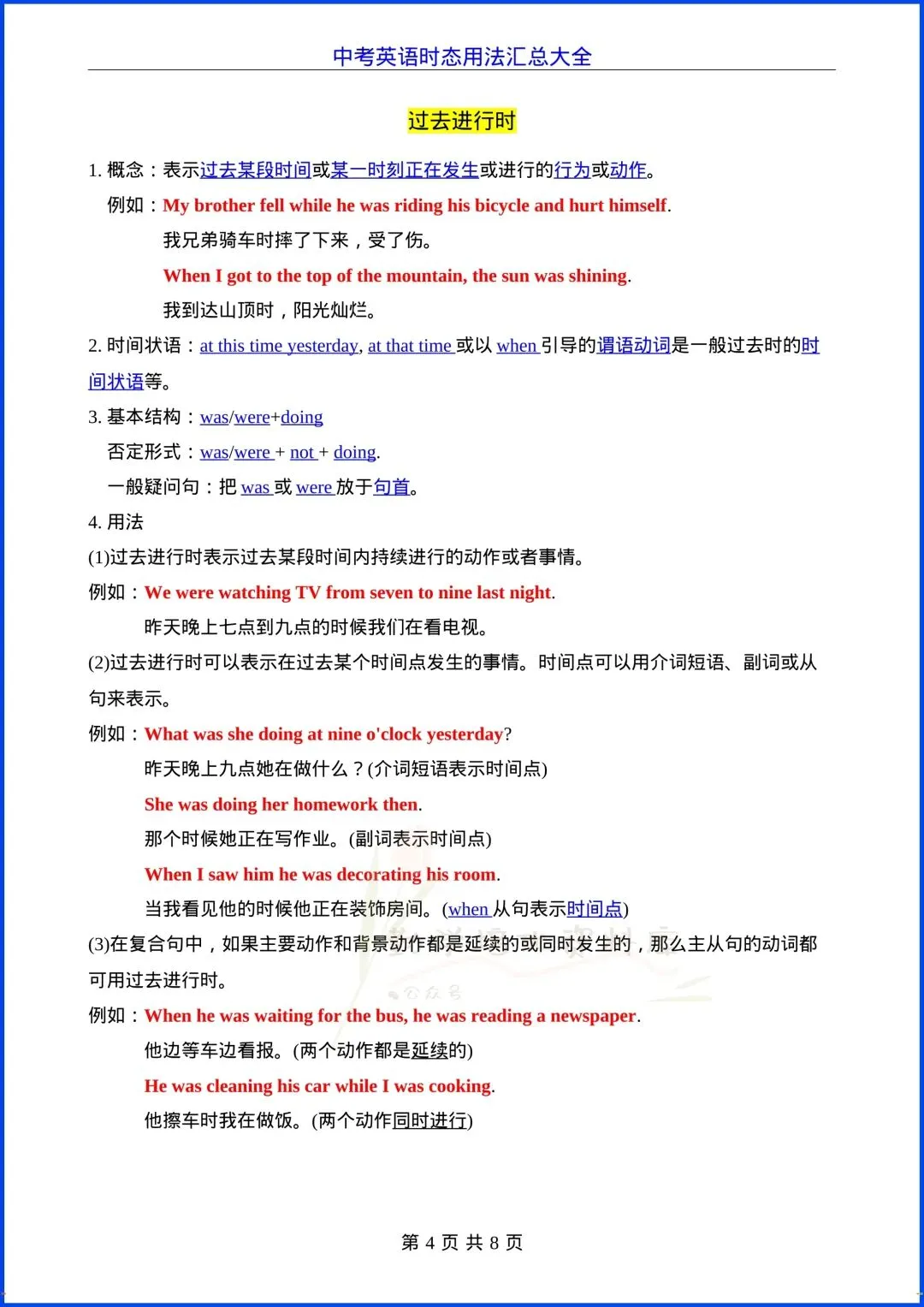 2026春《中考英语》时态用法考点知识点总结,电子版可打印! 第5张