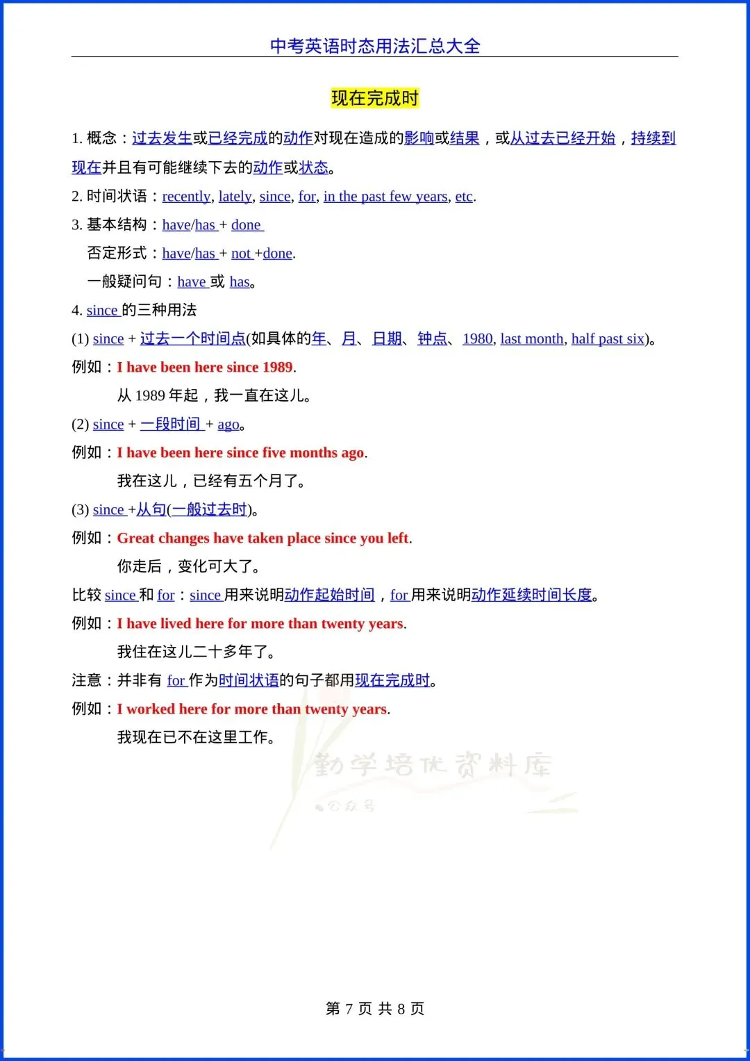 2026春《中考英语》时态用法考点知识点总结,电子版可打印! 第7张