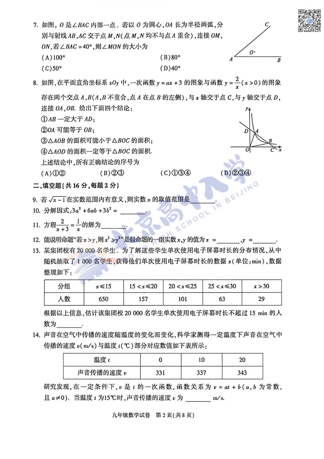 2026朝阳初三一模语文、数学试卷出炉!附下载入口! 第9张