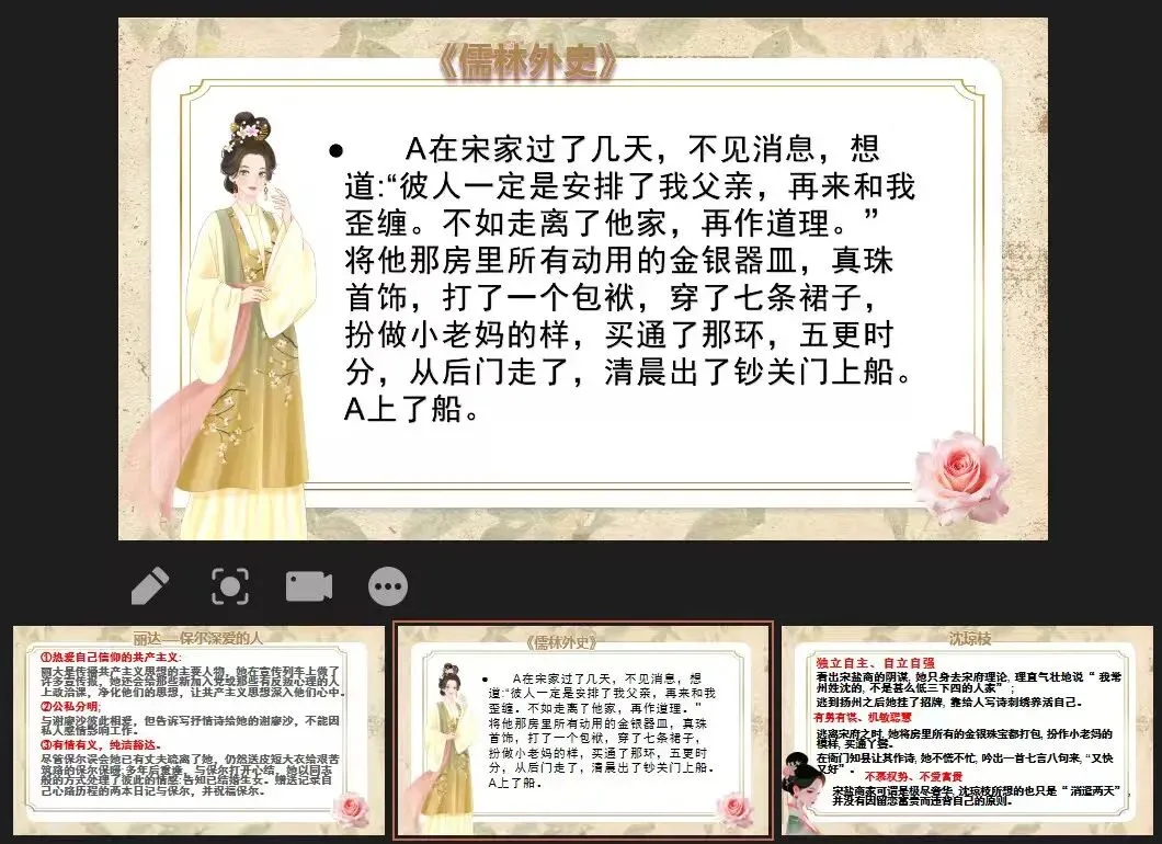 中考语文名著复习专题封神课件教案|名著女性形象联读|一堂课搞定考点|吃透4部名著!女性形象答题模板直接拿|初三语文备考 第9张