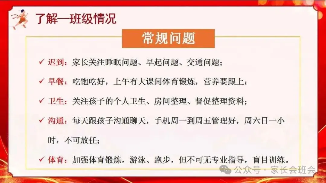 初三中考冲刺家长会ppt:家校携手 ,决胜中考!(含发言稿) 第4张