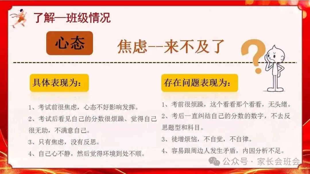 初三中考冲刺家长会ppt:家校携手 ,决胜中考!(含发言稿) 第9张
