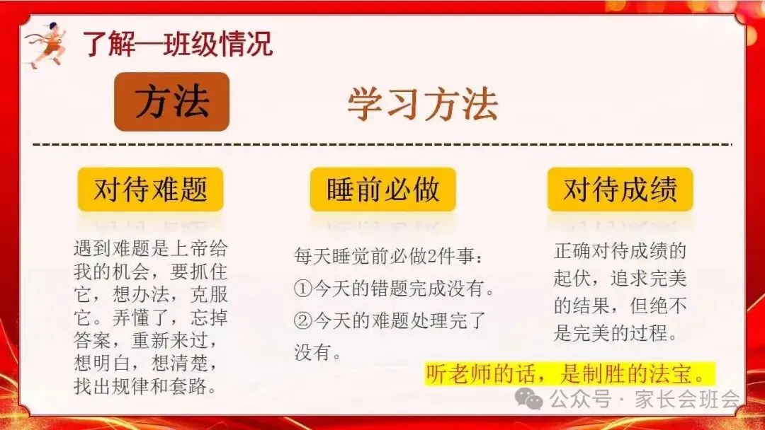 初三中考冲刺家长会ppt:家校携手 ,决胜中考!(含发言稿) 第12张