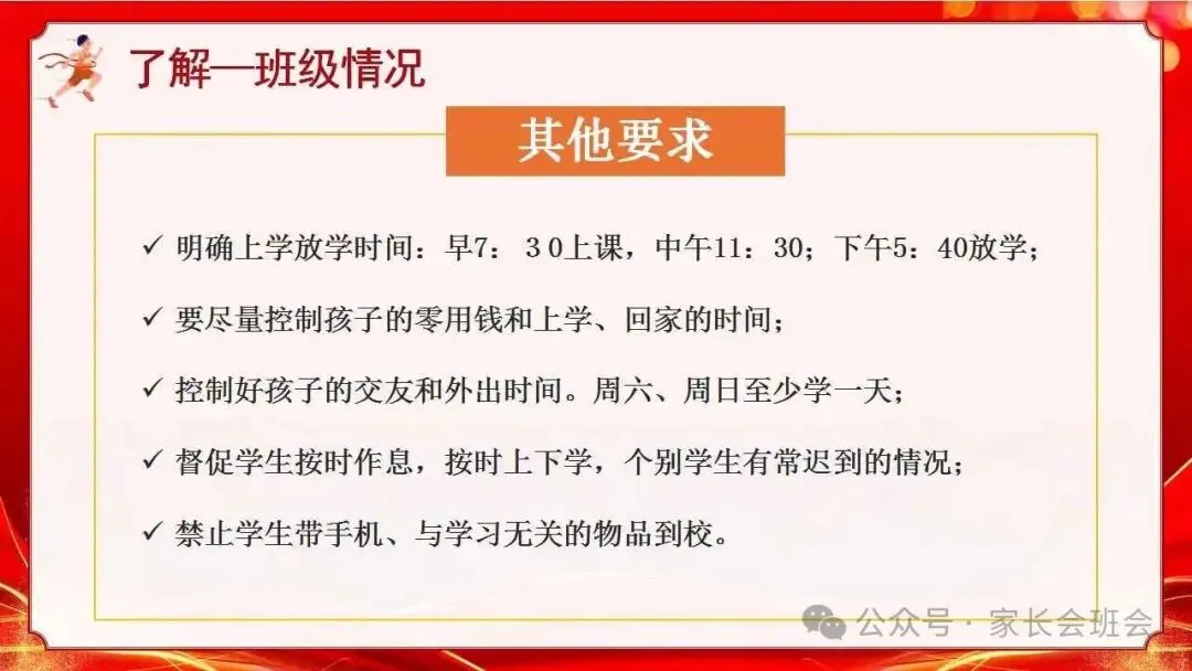 初三中考冲刺家长会ppt:家校携手 ,决胜中考!(含发言稿) 第14张
