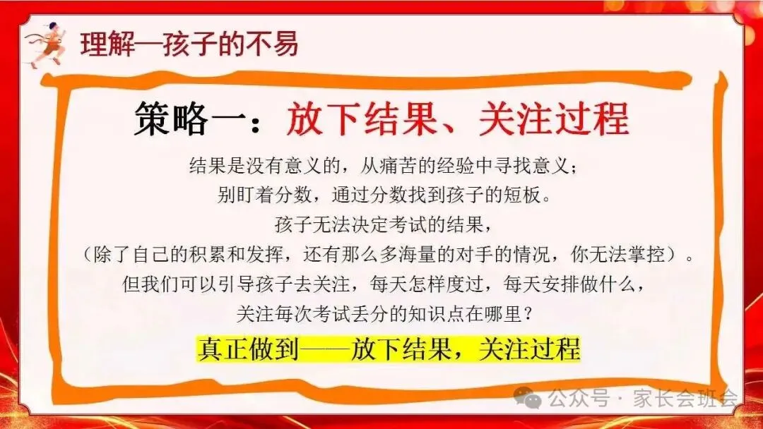 初三中考冲刺家长会ppt:家校携手 ,决胜中考!(含发言稿) 第18张