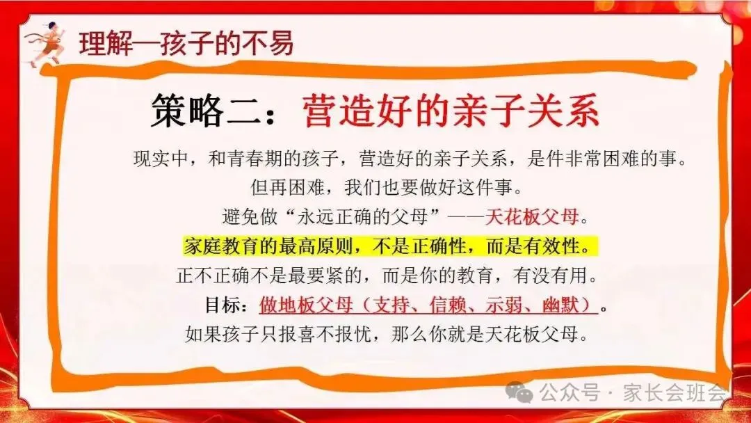 初三中考冲刺家长会ppt:家校携手 ,决胜中考!(含发言稿) 第19张