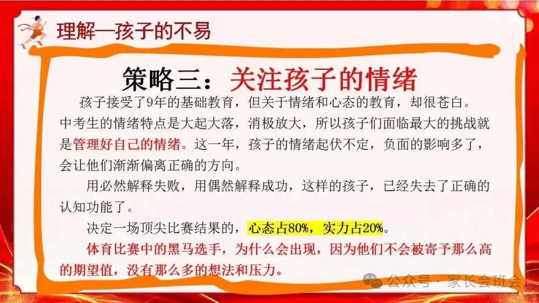 初三中考冲刺家长会ppt:家校携手 ,决胜中考!(含发言稿) 第20张