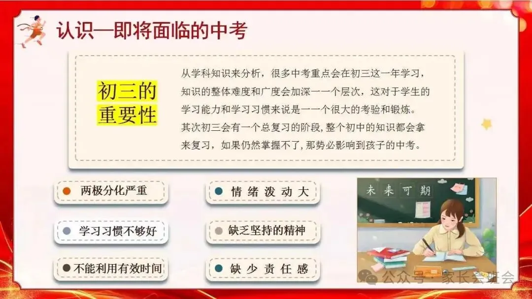 初三中考冲刺家长会ppt:家校携手 ,决胜中考!(含发言稿) 第23张